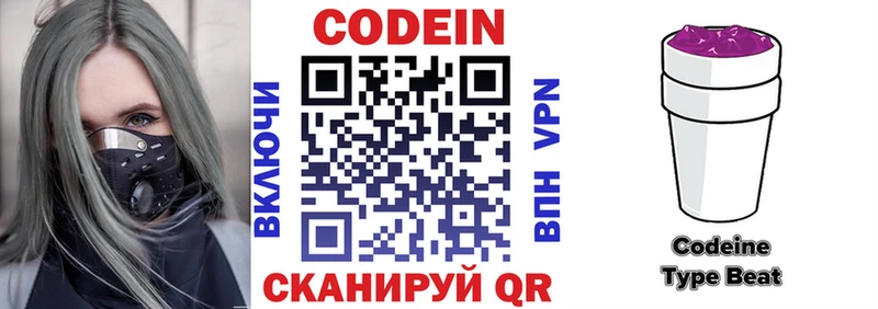 Кодеин напиток Lean (лин) Жуков